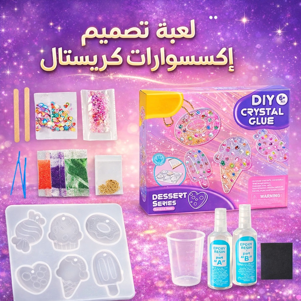 لعبة تصميم إكسسوارات كريستال 💎🎨