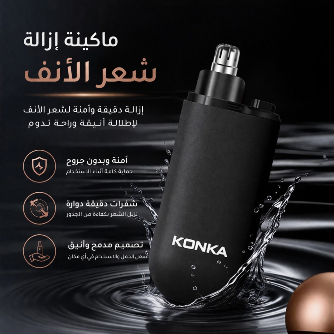 ماكينة إزالة شعر الأنف 👃💨