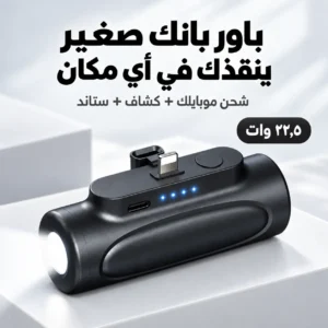 Mini Power-Bank Flashligh stand