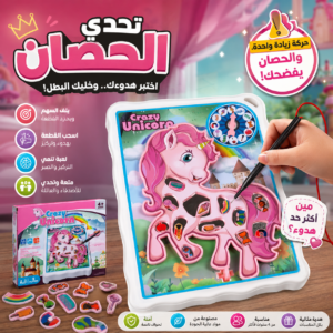 لعبة تحدي الحصان 🦄✨
