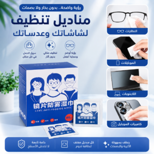 مناديل تنظيف النظارات والشاشات 👓✨