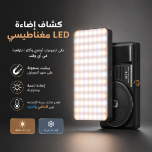 كشاف إضاءة LED مغناطيسي 💡🧲