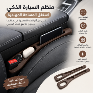 منظم فراغ كرسي السيارة 🚗✨